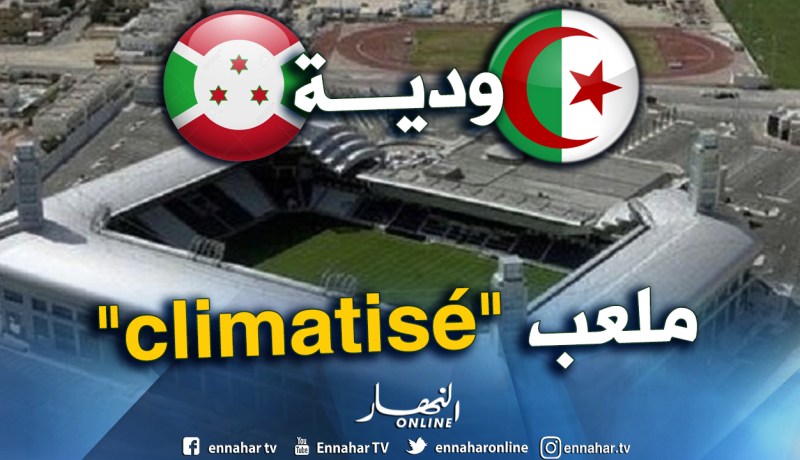 ملعب “السد” سيكون مسرحا لودية الجزائر أمام بورندي