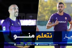 غزال: “ريبيري قدوة بالنسبة لي”