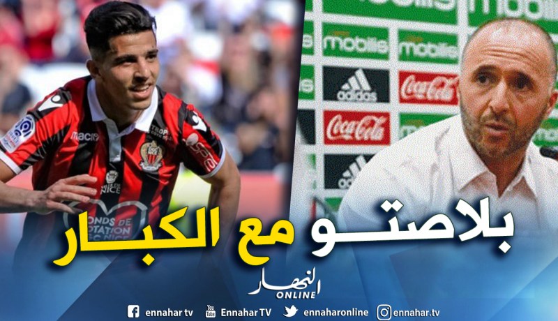 بلماضي: “ماعدا البرصا والريال مكانة عطال مع الكبار”