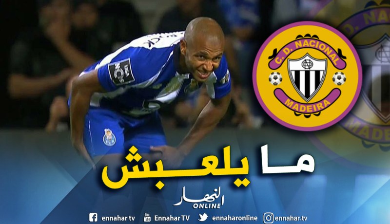 براهيمي يغيب عن مواجهة ماديرا