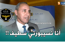 وزير الثقافة : “أنا مناصر لوفاق سطيف والكرة الجميلة على العموم..!”