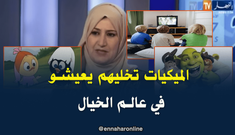 أطفال يعيشون في عالم الخيال بسبب الرسوم المتحركة
