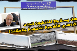 بيوت ومصانع غير قانونية فوق أراضي الدولة بتاجنانت في ميلة