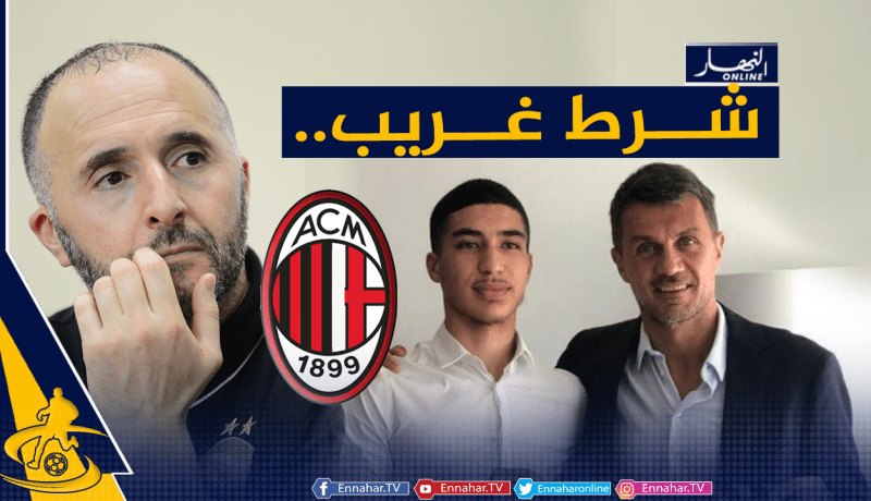 لاعب ميلان يرفض الخضر ويضع شرطا مُستفزا لبلماضي