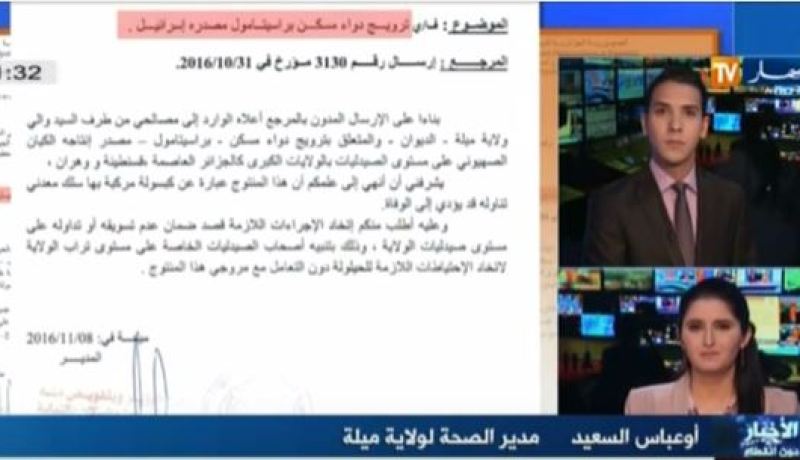بالفيديو.. هذا ماقاله مدير الصحة لولاية ميلة بخصوص قضية انتشار باراسيتامول قاتل في الصيدليات
