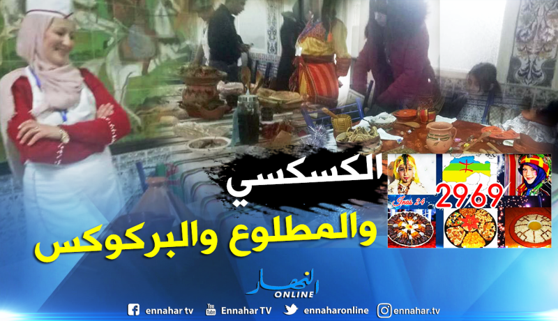 بالصور.. تنظيم مسابقة الطبخ التقليدي بتيبازة