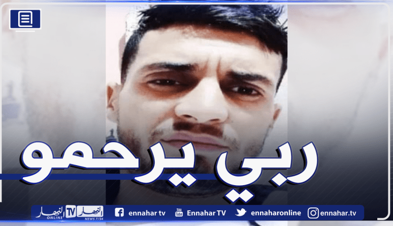 شاب يطعن شقيقه حتى الموت بحي سيدي عيسى في البليدة 