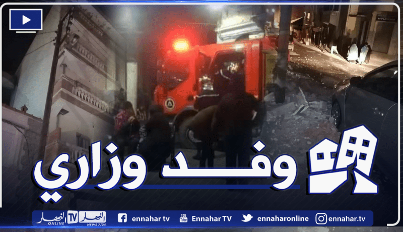 زلزال بجاية.. وفد وزاري للوقوف على المخلفات