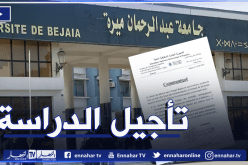 جامعة عبد الرحمن ميرة: تأجيل الدراسة والأنشطة البيداغوجية إلى غاية 28 مارس المقبل