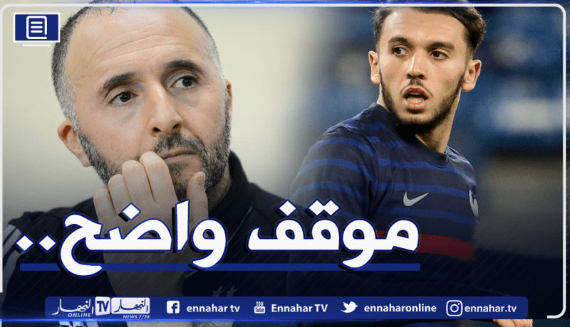 غويري :”حاليا أنا مُركز على المنتخب الفرنسي”