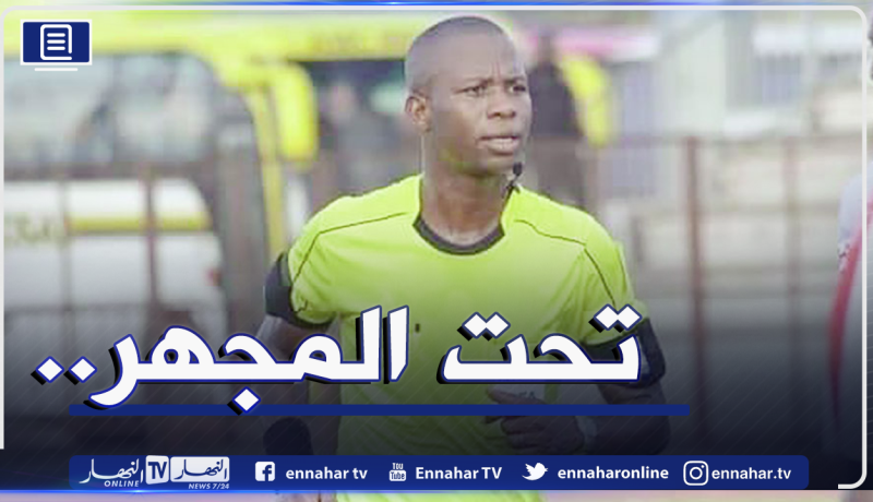 عون في وزارة التضامن البوركينابية لإدارة مُباراة الخضر