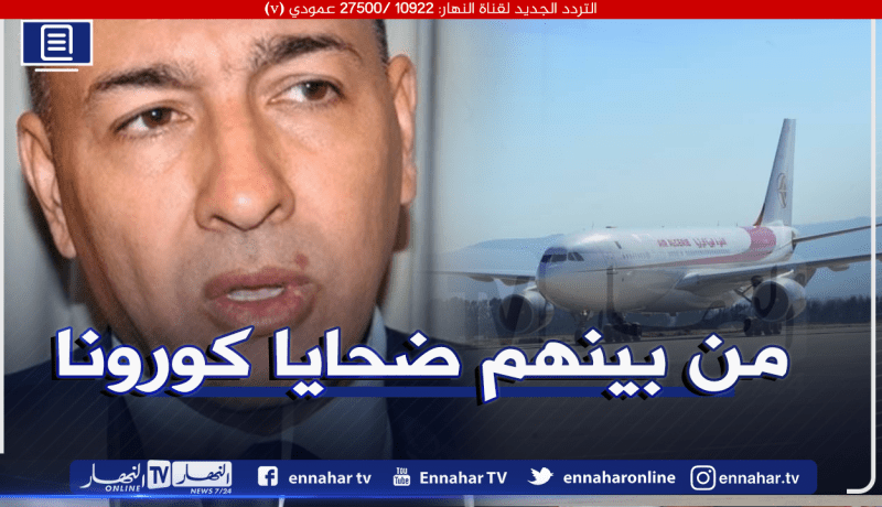 شعابنة.. الجزائر نقلت 9524 جثمانا من مختلف الدول إلى التراب الوطني