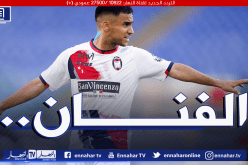 أوناس ينال الإشادة ويتلقى عرضا مُهما في إيطاليا