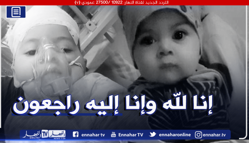 درار للنهار.. يجب فتح تحقيق معمق في وفاة الرضيع في باتنة