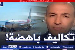 شعابنة.. الإجراءات الوقائية لدخول الجزائر “تعجيزية” وندعو لتخفيفها