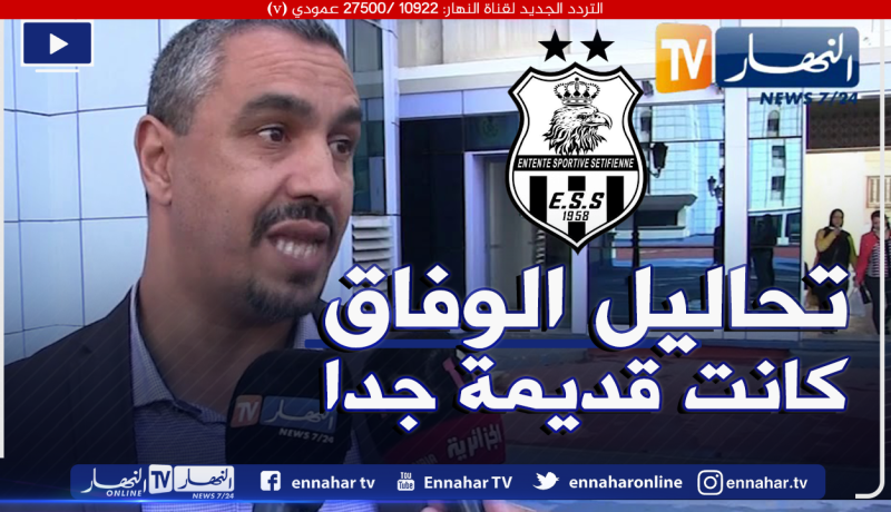 رئيس لجنة الإنضباط :”لهذا السبب عاقبنا سطيف وغليزان”