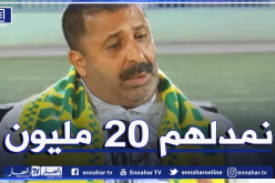 زرواطي: “رغم خصم نقاط المباراة لاعبينا سينالون منحة فوزهم على بارادو”