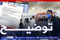 الـ”pack voyage”.. الجوية الجزائرية توضح !
