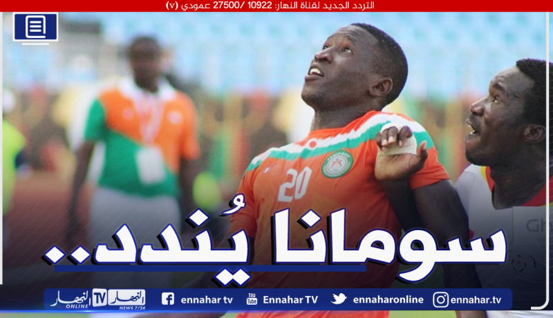 لاعب نجم مقرة غاضب ويؤكد تعرضه للعنصرية أمام الساورة