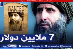 7 ملايين دولار مكافأة لاعتقال “أبو عبيدة”