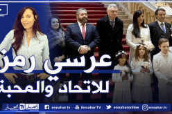 بعد زواجها من حفيد نابليون.. هذا ما قالته الكاتبة الجزائرية ياسمين بريكي..!