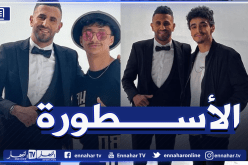 محرز يجتمع مع نجوم مواقع التواصل بالجزائر