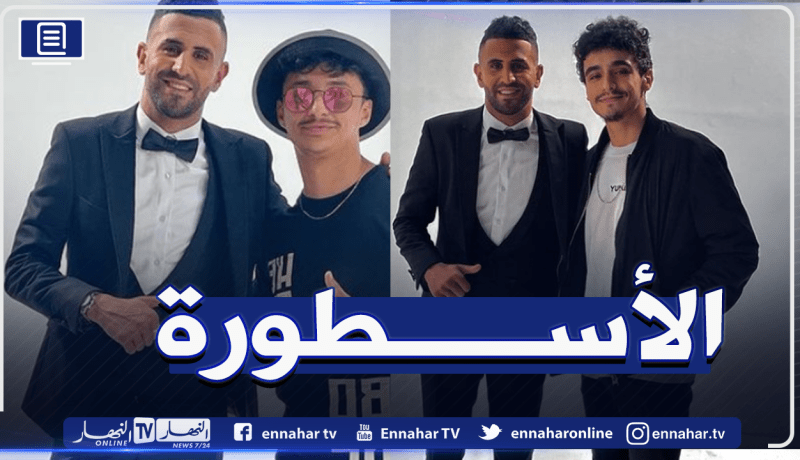 محرز يجتمع مع نجوم مواقع التواصل بالجزائر