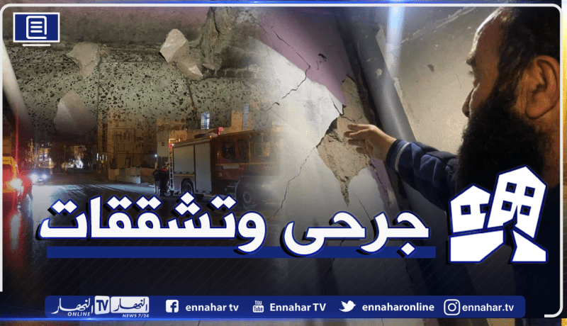 الحماية المدنية: هذه مخلفات الزلزال الذي ضرب ولاية بجاية