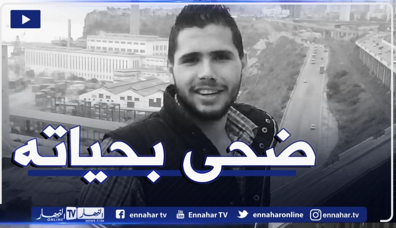 فادي مدروني.. سوري ضحّى بنفسه لينقذ رضيع جزائري