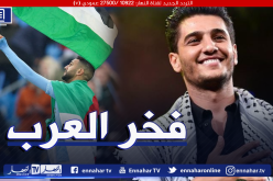 محمد عساف يشكر رياض محرز على مساندته لفلسطين