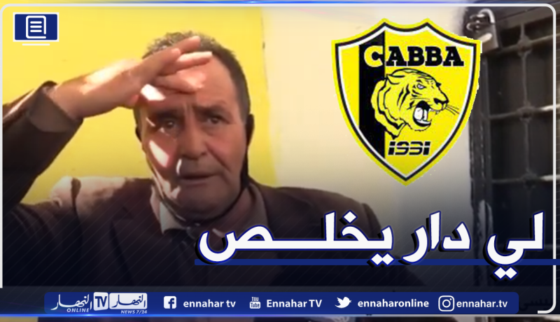 حفافصة: “أهلي البرج يعاني من مشكل رجال وليس أموال”
