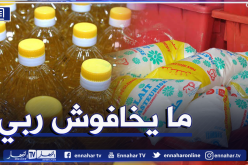 توقيف تاجر خبأ كميات هائلة من الزيت والحليب في بومرداس