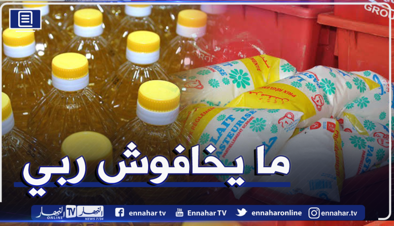 توقيف تاجر خبأ كميات هائلة من الزيت والحليب في بومرداس