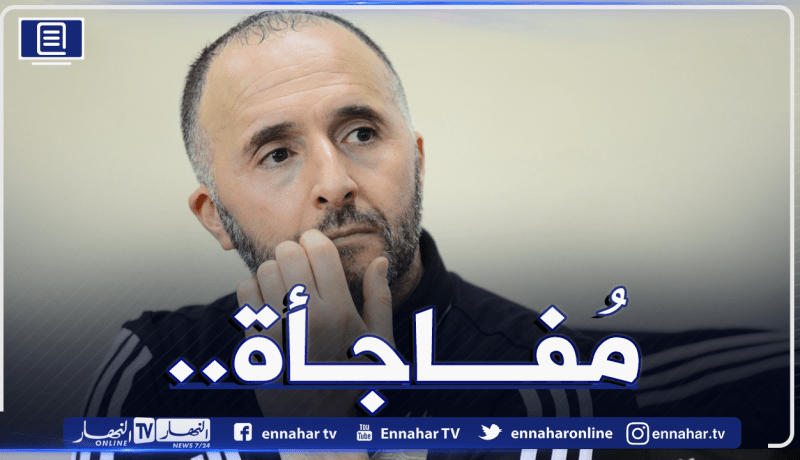إلغاء الندوة الصُحفية لبلماضي التي كانت مُبرمجة غدا !