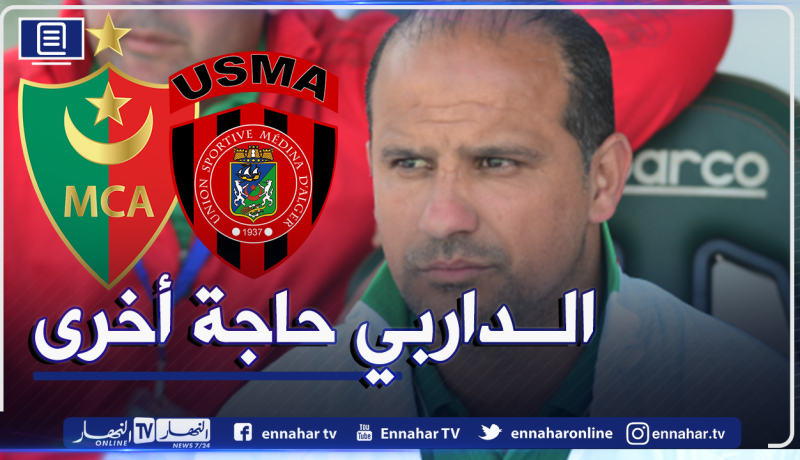 عمروش: “الداربي العاصمي يحظى دائما بقيمة خاصة”