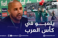 بوقرة: “لاعبو الأندية الخليجية سيشاركون في كأس العرب”