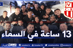 رحلة شاقة.. شباب بلوزداد يطير الى جنوب إفريقيا