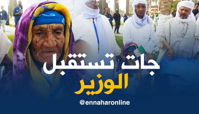 فيديو: عجوز طاعنة في السّن لاستقبال وزير الداخلية في حاسي مسعود