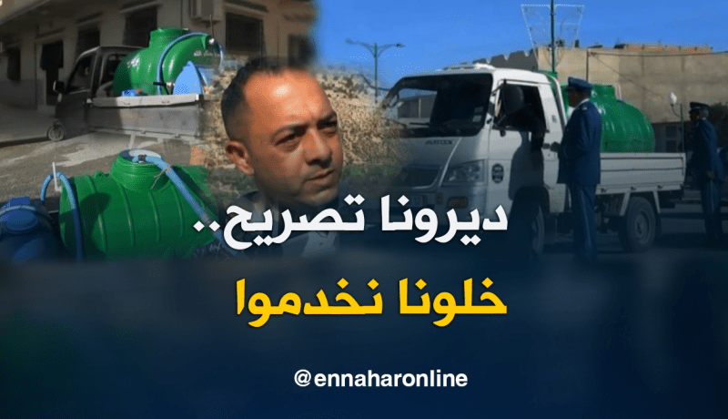 شاحنات بيع المياه المعدنية بتبسة تحت مجهر الأمن