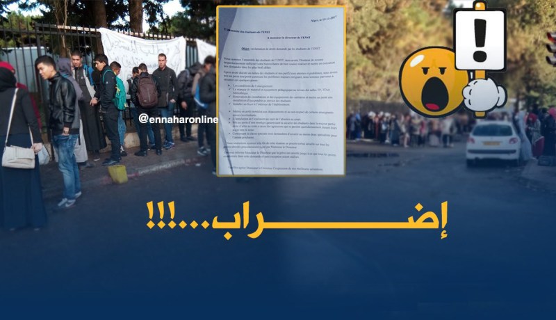 طلاب المدرسة العليا للتكنولوجيا يواصلون إضرابهم