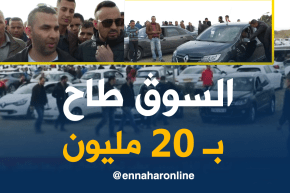 تجارة : أسعار السيارات المستعملة تنخفض بـ 20 مليون بسوق تيجلابين