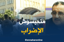 لوناس: “لن نوقف الإضراب حتى لو خصمتم أجورنا”