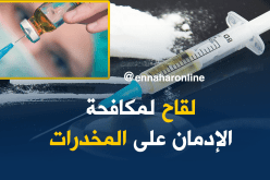 لقاح جديد ضد الإدمان على المخدرات