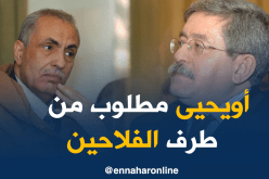 لقاء بين أويحيى والفلاحين.. قريبا