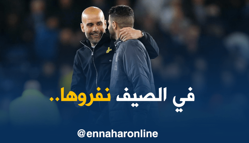 غوارديولا بخصوص محرز :”سنُحاول الموسم القادم”