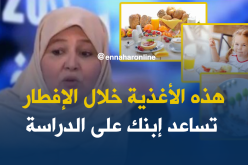 أخصائية التغذية… هذه أحسن الأغذية لفطور إبنك قبل الذهاب إلى المدرسة