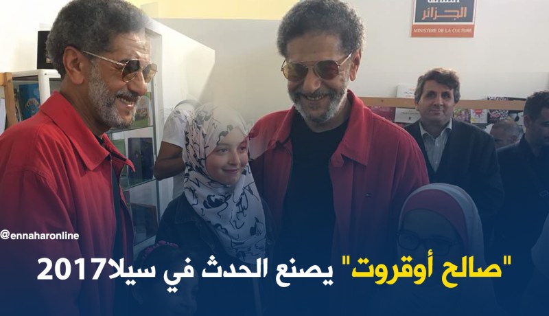 صالح أوقروت والسيلفي في سيلا 2017