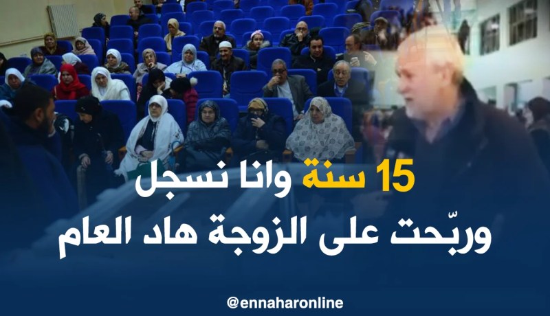 حاج فائز بقرعة حج 2018 : 15 سنة و أنا نسجل و لم أفز ..هذه المرة خرج إسمي !!