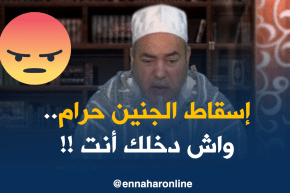 إنصحوني/ “إمرأة حامل أرادت إسقاط جنينها عند طبيب حبّ يعاونها ..!! “