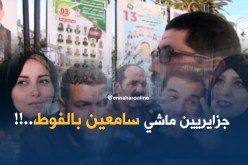محليات 2017.. جزائريون خارج مجال التغطية